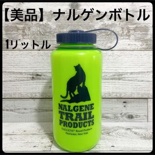 ナルゲン(Nalgene)のナルゲン 水筒 １l 1リットル 海外限定 登山 ナルゲンボトル nalgene(その他)