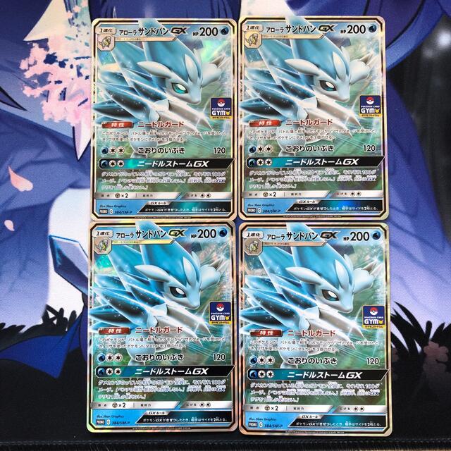 ポケモン - ポケモンカード アローラサンドパンGX ジムプロモ4枚 ポケモン - ポケモンカード アローラサンドパンGX ジムプロモ4枚