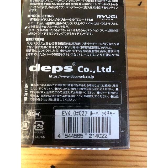 deps EVOKE4.0 3個セット　新品未使用