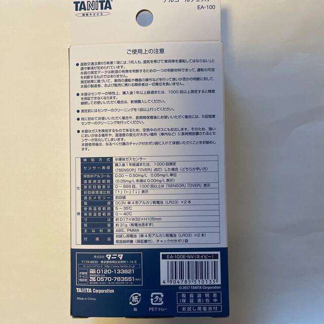 TANITA - [新品未使用]タニタアルコールチェッカーEA-100の通販 by 空's shop｜タニタならラクマ