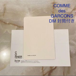 コムデギャルソン(COMME des GARCONS)のCOMME des GARCONS DM 封筒付き 5(その他)