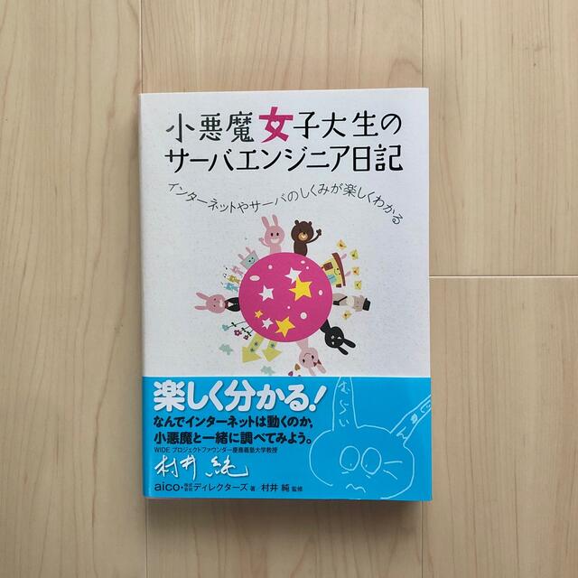 最安値挑戦】 小悪魔女子大生のサーバエンジニア日記 : インターネット