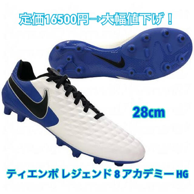 NIKE(ナイキ)の【美品！】ナイキ ティエンポレジェンド8 HG スポーツ/アウトドアのサッカー/フットサル(シューズ)の商品写真