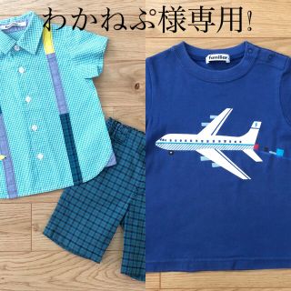 ファミリア(familiar)のわかねぷ様専用!ファミリア チェックシャツ＋ハーフパンツ＋飛行機Tシャツ(Tシャツ/カットソー)