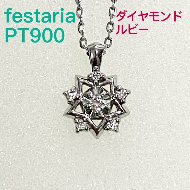 festaria フェスタリア 星の王子さま プラチナ ダイヤモンドネックレス ...