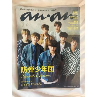 ボウダンショウネンダン(防弾少年団(BTS))のanan 2017 増刊号 BTS(K-POP/アジア)