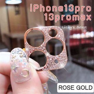 iPhone13pro/ 13proMax カメラ保護レンズカバー キラキラ R(保護フィルム)