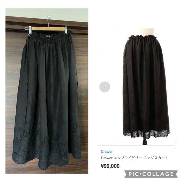 Drawer - 美品　Drawerドゥロワー  完売エンブロダイリーレースロングスカート