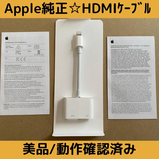 【美品/純正】動作確認済 アップル MD826AM/A HDMIケーブル