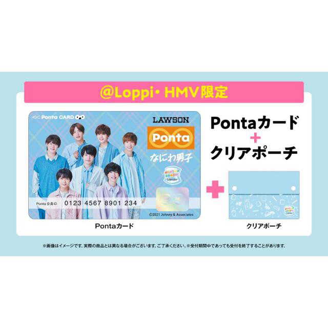 なにわ男子　ローソンPontaカードセット