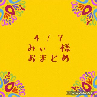 4/7  みぃ 様     おまとめ(各種パーツ)