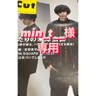 min_t__様専用 CUT 9月号(音楽/芸能)