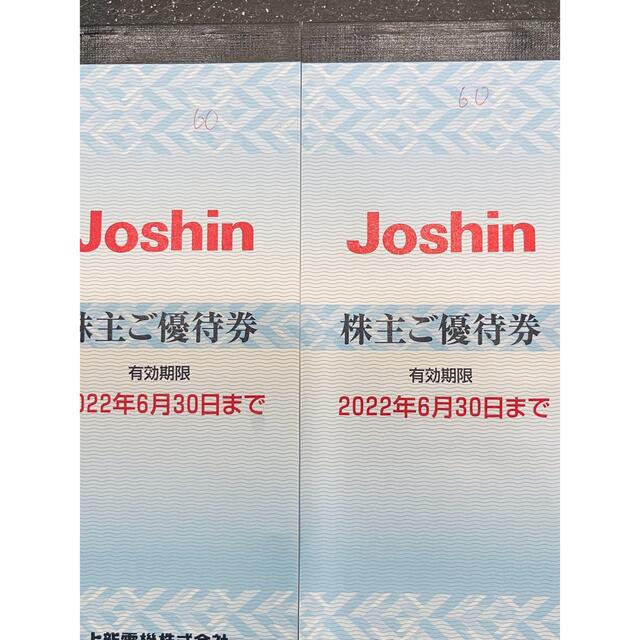 購入格安店舗 ⭐️上新電機株主優待券 200円券×240枚 48,000円分 ...