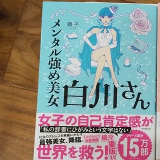 カドカワショテン(角川書店)のメンタル強め美女白川さん(その他)