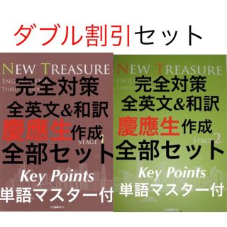 NEW TREASURE STAGE1&2 ニュートレジャーステージ1&2(語学/参考書)