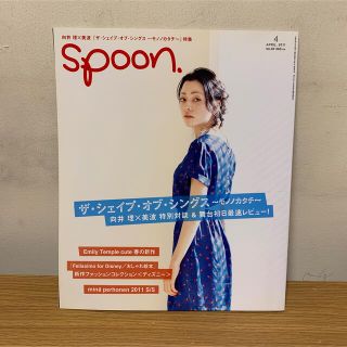 spoon. 2011年4月号(アート/エンタメ/ホビー)