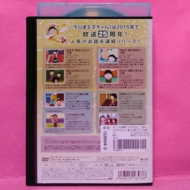 ちびまる子ちゃんTVDVD DVD/ブルーレイ 販売用 - 通販 - faculdadeasa