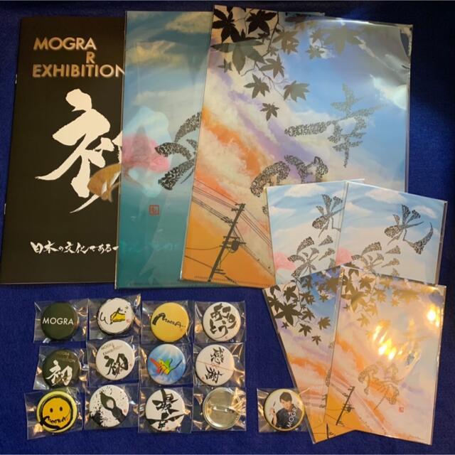 MOGRA GOODS エンタメ/ホビーの声優グッズ(クリアファイル)の商品写真