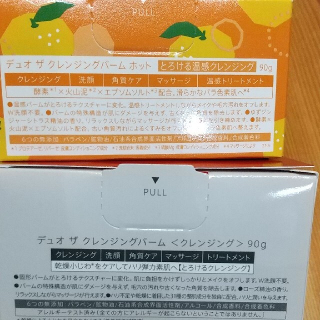 DUO 2個セット　デュオ ザ クレンジングバーム  ホット 1