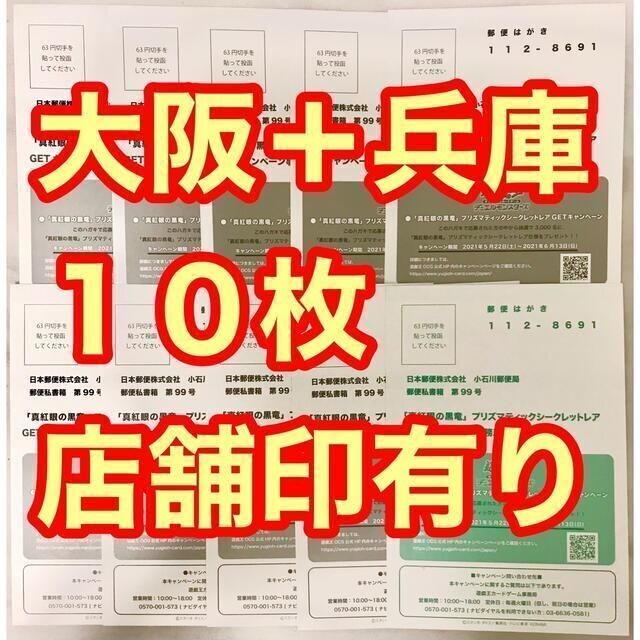 遊戯王 真紅眼の黒竜 プリズマティックシークレットレアキャンペーンハガキ 10枚