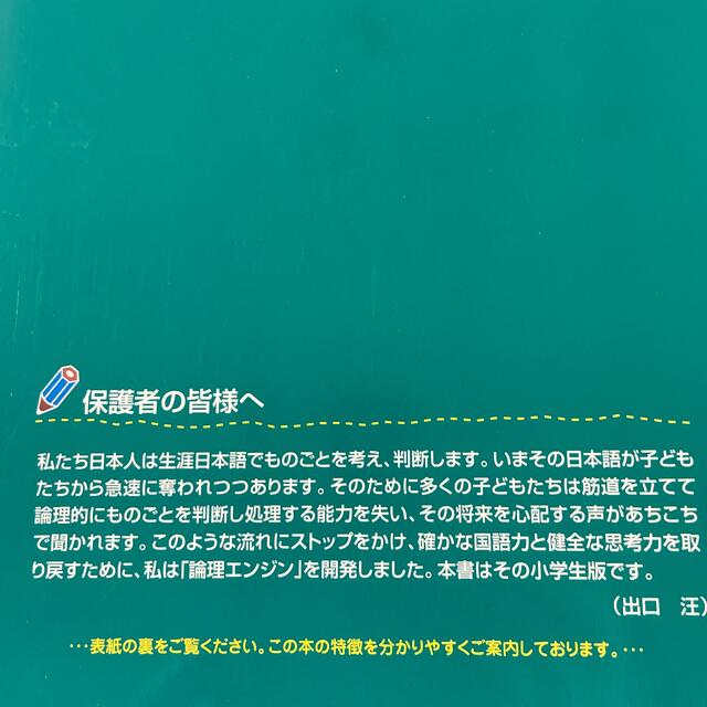 読解　作文　トレーニング、論理エンジン　5年生　出口　汪 エンタメ/ホビーの本(語学/参考書)の商品写真