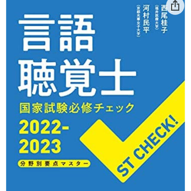 言語聴覚士 エンタメ/ホビーの本(健康/医学)の商品写真