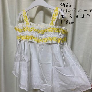 タルティーヌ エ ショコラ(Tartine et Chocolat)の新品 タルティーヌ エ ショコラ トップス 110cm(Tシャツ/カットソー)