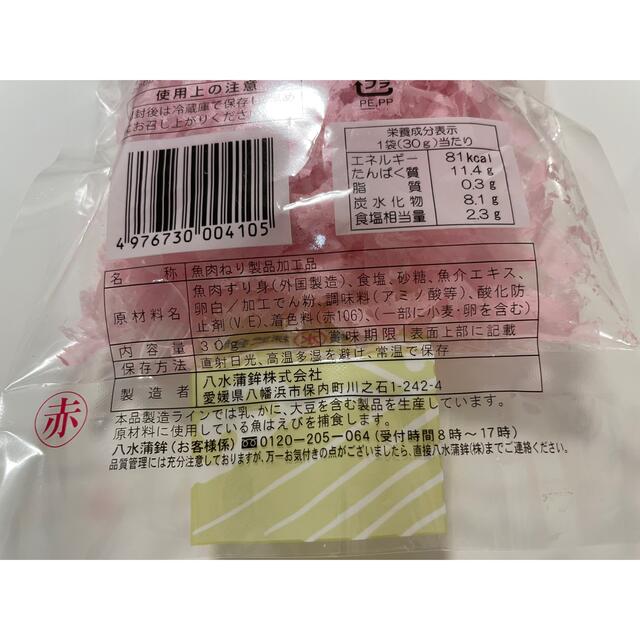 削りかまぼこ　八水蒲鉾　虹の白波　（赤）３０ｇ 食品/飲料/酒の加工食品(練物)の商品写真