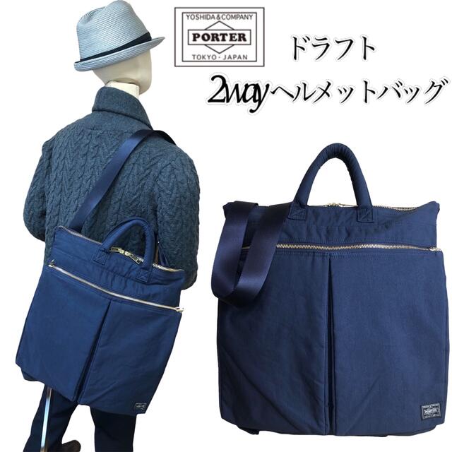 【美品】PORTER DRAFT 2way HELMET BAG トートバッグのサムネイル