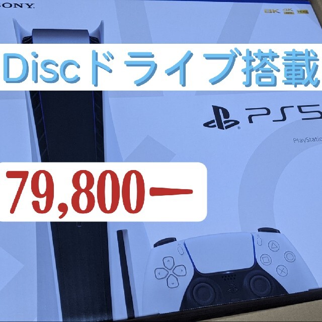 PlayStation5本体　Discドライブ搭載　ﾌﾟﾚｽﾃ5