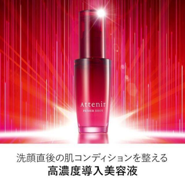 送料無料　アテニア　アテニアプライマーショット 30ml　4個セット