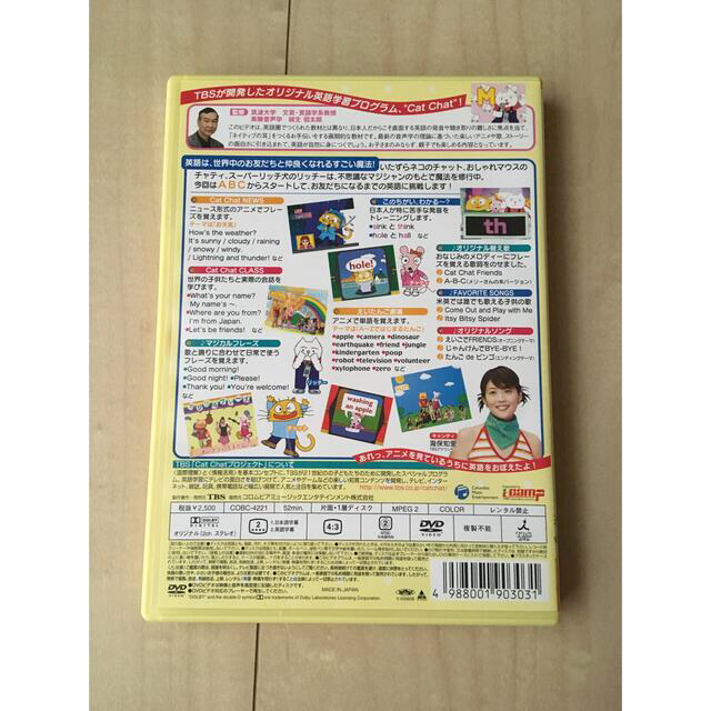 英語でFRIENDS Catchat DVD ① エンタメ/ホビーのDVD/ブルーレイ(キッズ/ファミリー)の商品写真