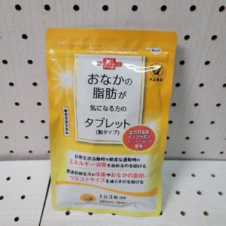 タイショウセイヤク(大正製薬)の大正製薬　おなかの脂肪が気になる方のタブレット　90粒(その他)