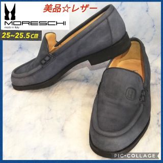 モレスキー スエードローファー イタリア製 25.5㎝【美品★セール！★】(スリッポン/モカシン)