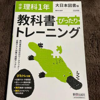 教科書ぴったりトレーニング理科　英語2冊セット(語学/参考書)