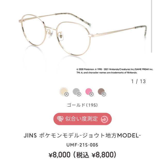 JINS(ジンズ)のJINSチコリータ ボストン　眼鏡 レディースのファッション小物(サングラス/メガネ)の商品写真