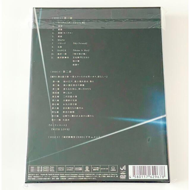 滝沢歌舞伎ZERO 初回生産限定盤　DVD3枚組
