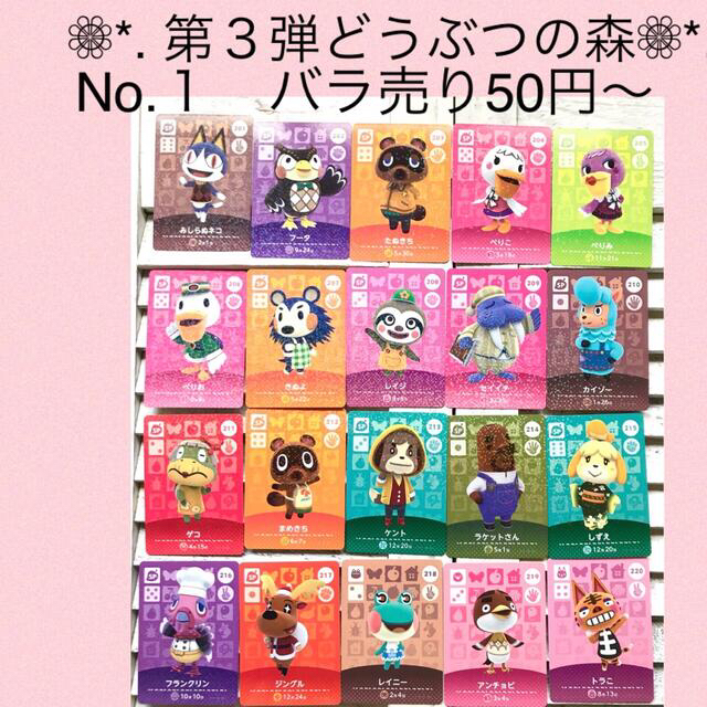 amiiboカード第三弾バラ売り