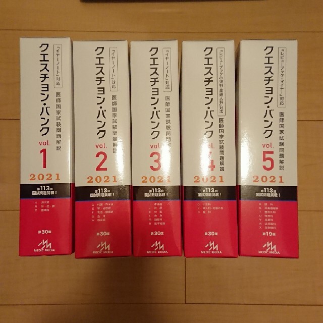 クエスチョン・バンク医師国家試験問題解説２０２１ ｖｏｌ．１ 第３０