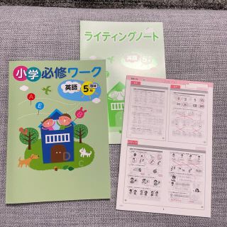 小学必修ワーク　英語　啓林館　5年　新品未使用(語学/参考書)