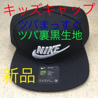 ナイキ(NIKE)のナイキ キッズキャップ　ツバまっすぐ　ツバ裏黒生地　新品　未使用　送料込み　子供(帽子)