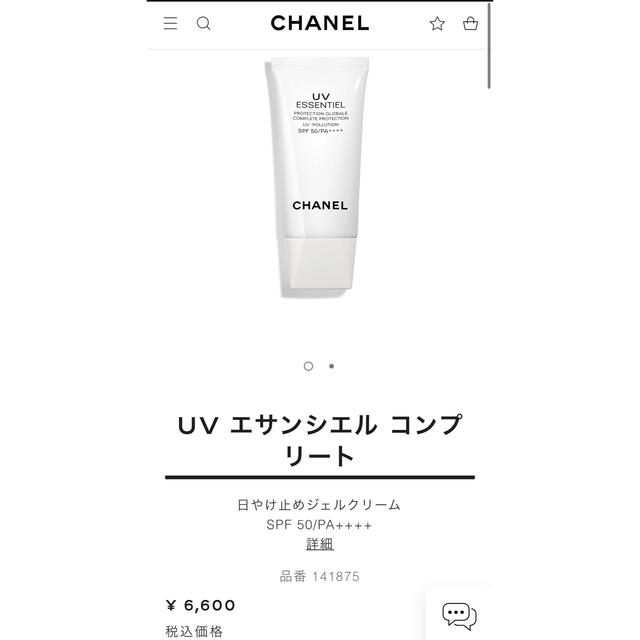 CHANEL(シャネル)のぱんだ様専用CHANEL エサンシエル　日焼け止め コスメ/美容のボディケア(日焼け止め/サンオイル)の商品写真