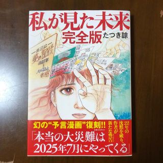 私が見た未来　完全版(その他)