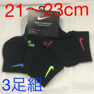 ナイキ(NIKE)のナイキ レディース3足組ソックス新品　未使用　送料込み　21〜23cm  黒生地(ソックス)