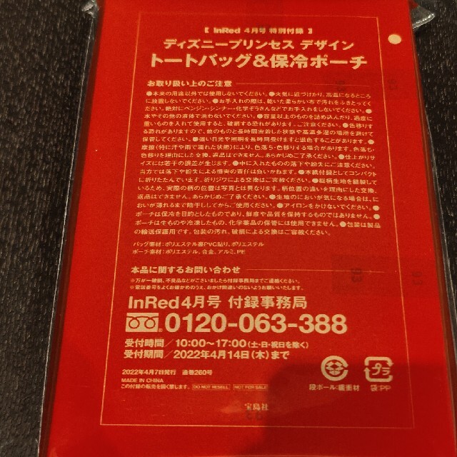 Disney(ディズニー)のIn Red 4月号付録 ディズニープリンセス トートバッグ&保冷 ポーチ インテリア/住まい/日用品のキッチン/食器(弁当用品)の商品写真