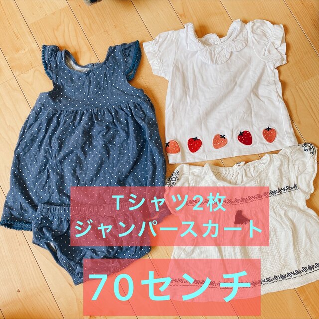 トップス　70センチ　Tシャツ　ジャンパースカート キッズ/ベビー/マタニティのベビー服(~85cm)(Ｔシャツ)の商品写真