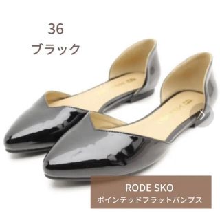 アーバンリサーチ(URBAN RESEARCH)の【RODE SKO】ロデスコポインテッドフラットパンプスフラットシューズ(ハイヒール/パンプス)