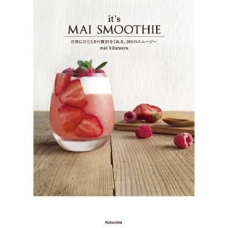 it's MAI SMOOTHIE : 日常にひとときの贅沢(料理/グルメ)