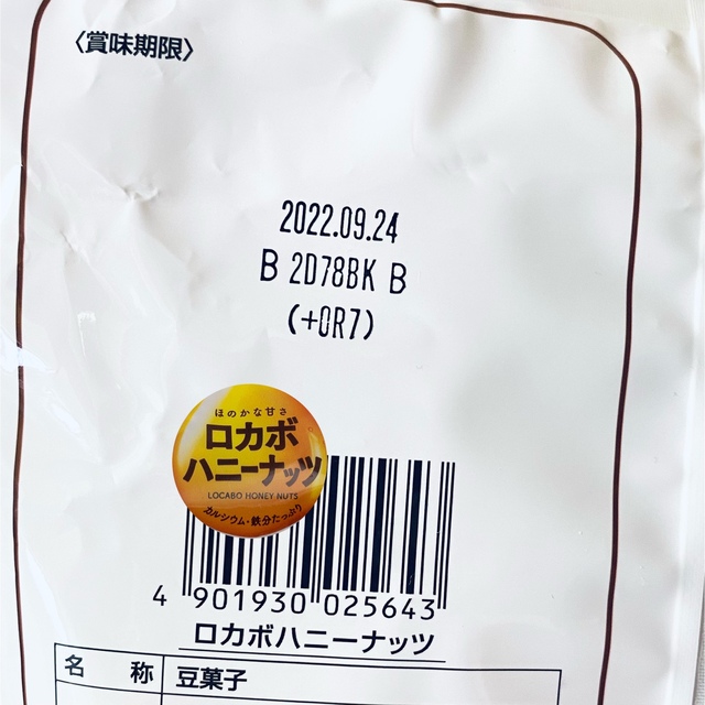 【安心の未開封】でん六 ロカボ ハニー ナッツ 大袋132g x 8袋 食品/飲料/酒の食品(菓子/デザート)の商品写真