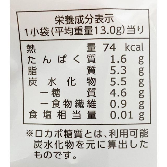 【安心の未開封】でん六 ロカボナッツチョコ 大袋（標準 小袋10個いり）x 8袋 食品/飲料/酒の食品(菓子/デザート)の商品写真